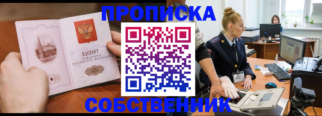 временная регистрация надежно в Свободном