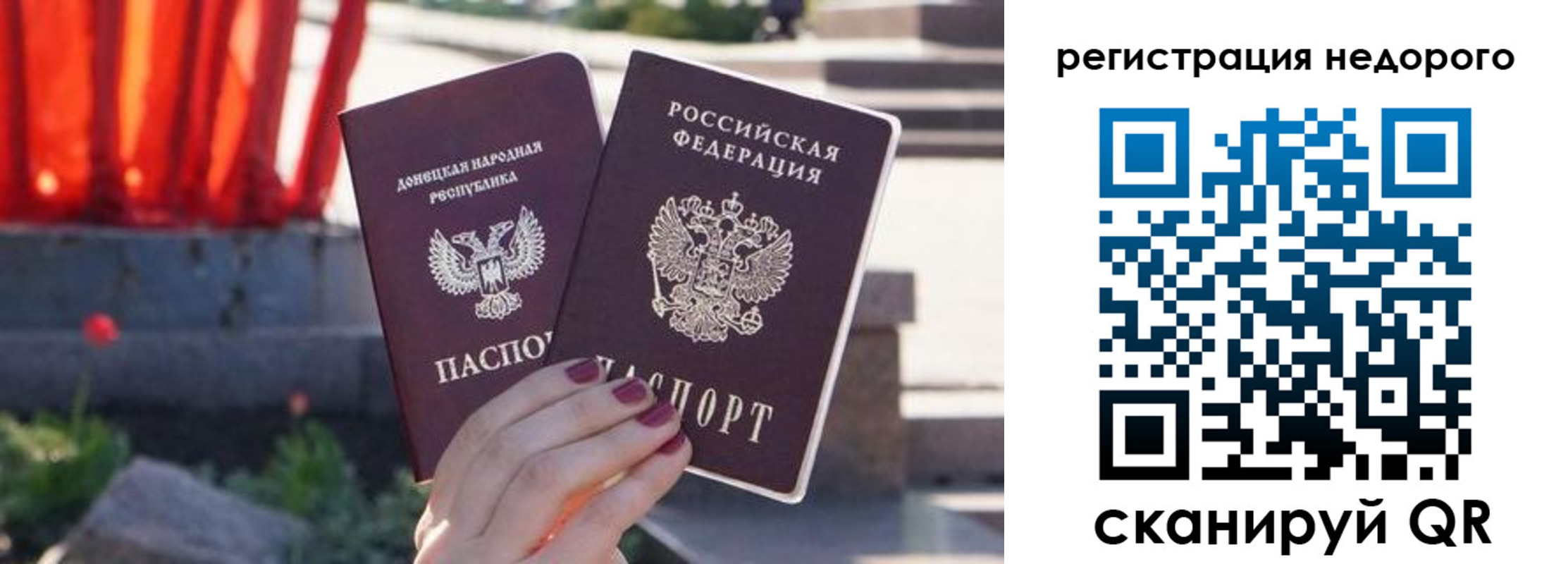 прописка для работы в Свободном