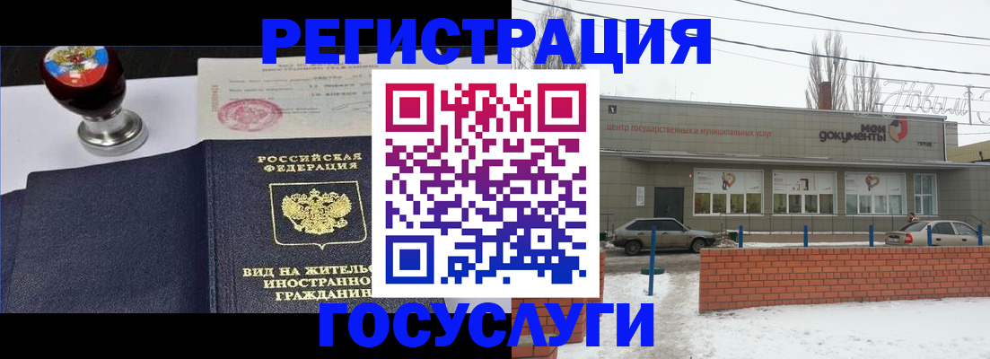 прописка для работы в Свободном