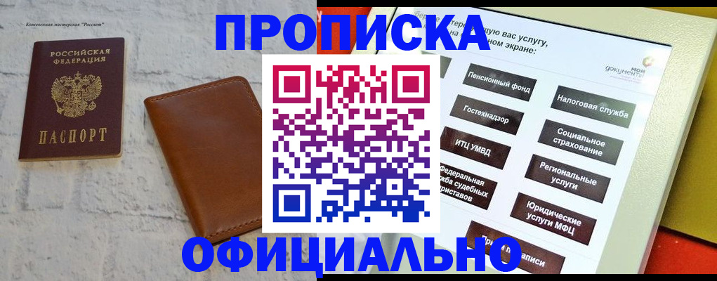 временная регистрация в квартире в Свободном