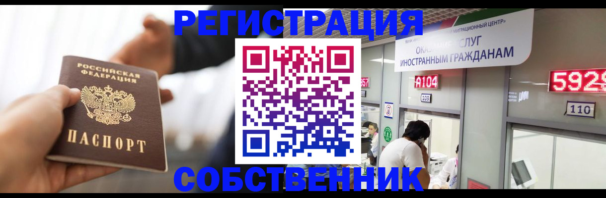 прописка регистрация в Свободном