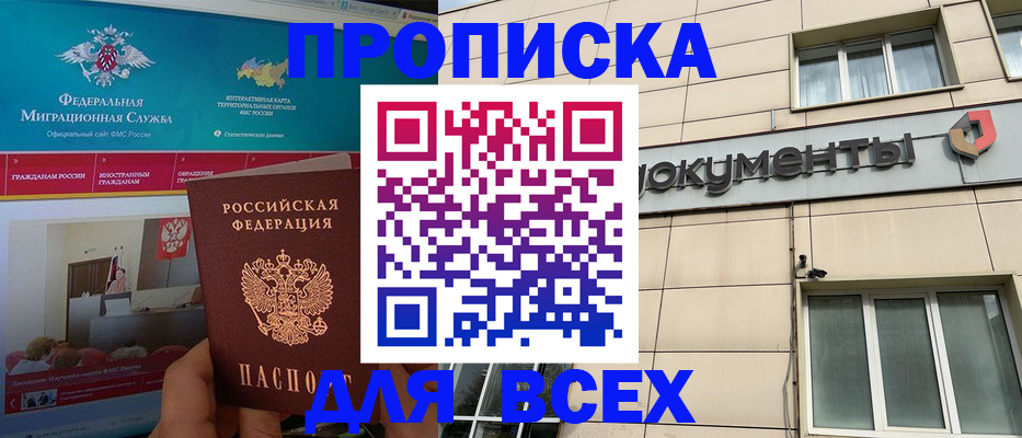 регистрация в Свободном