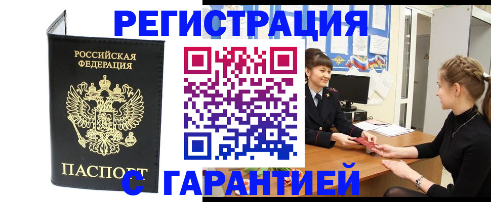 прописка в квартире в Свободном