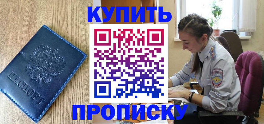 временная регистрация в квартире в Свободном