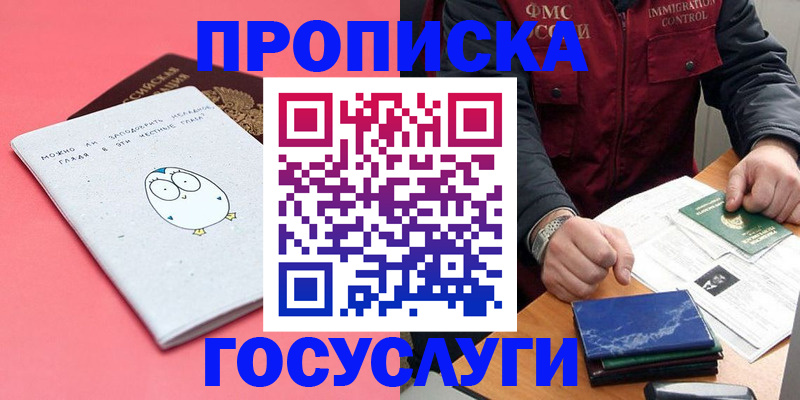 прописка для военкомата в Свободном
