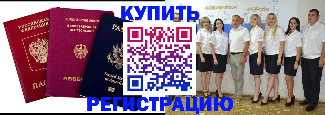прописка в квартире в Свободном