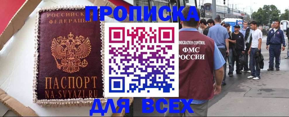 временная регистрация для всех в Свободном